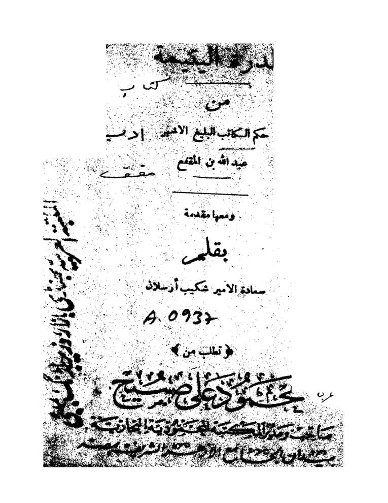 كتاب الدرة اليتيمة