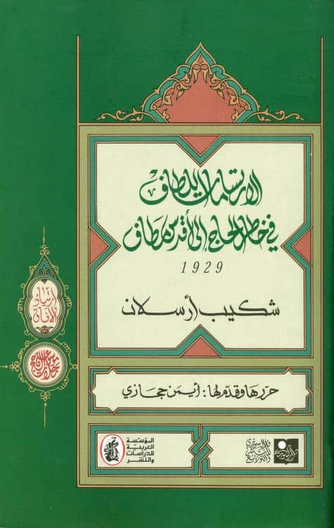 كتاب الارتسامات اللطاف في خاطر الحاج إلى أقدس مطاف