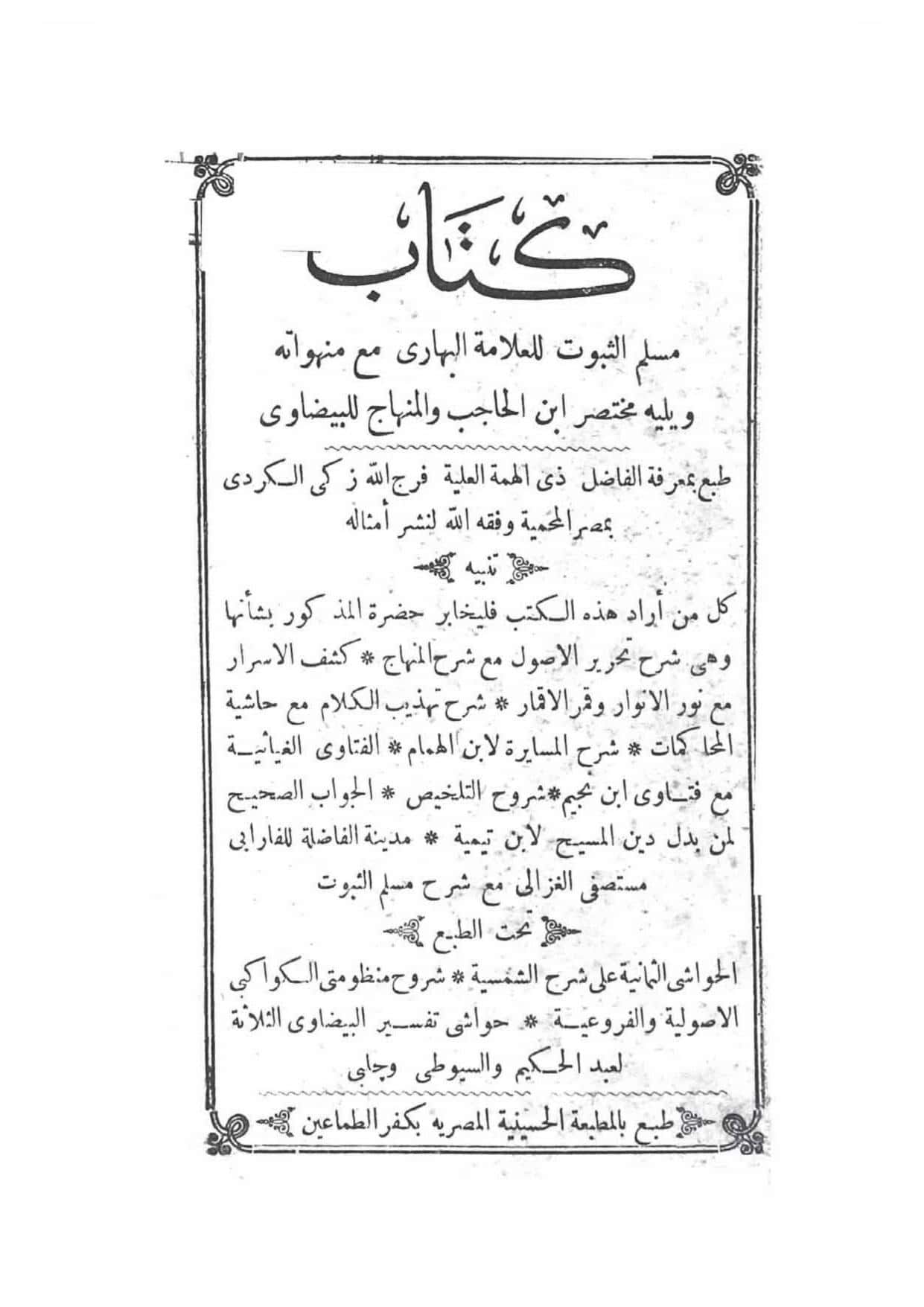 كتاب مسلم الثبوت