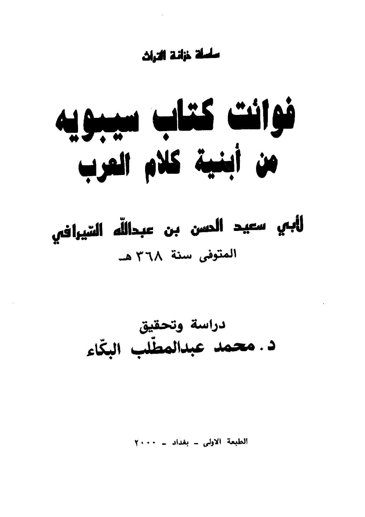 كتاب فوائت كتاب سيبويه