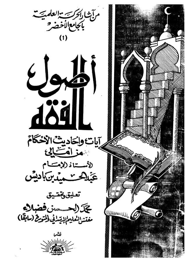 كتاب أصول الفقه
