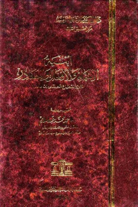 كتاب أبنية الأسماء والأفعال والمصادر