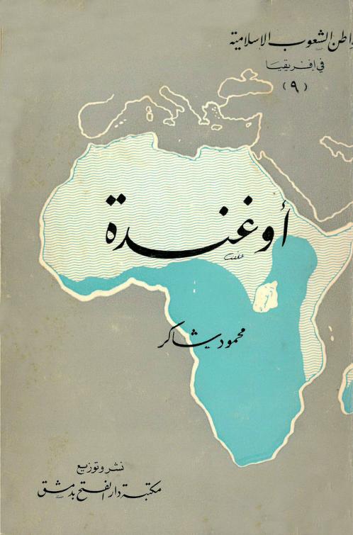 كتاب أوغندة