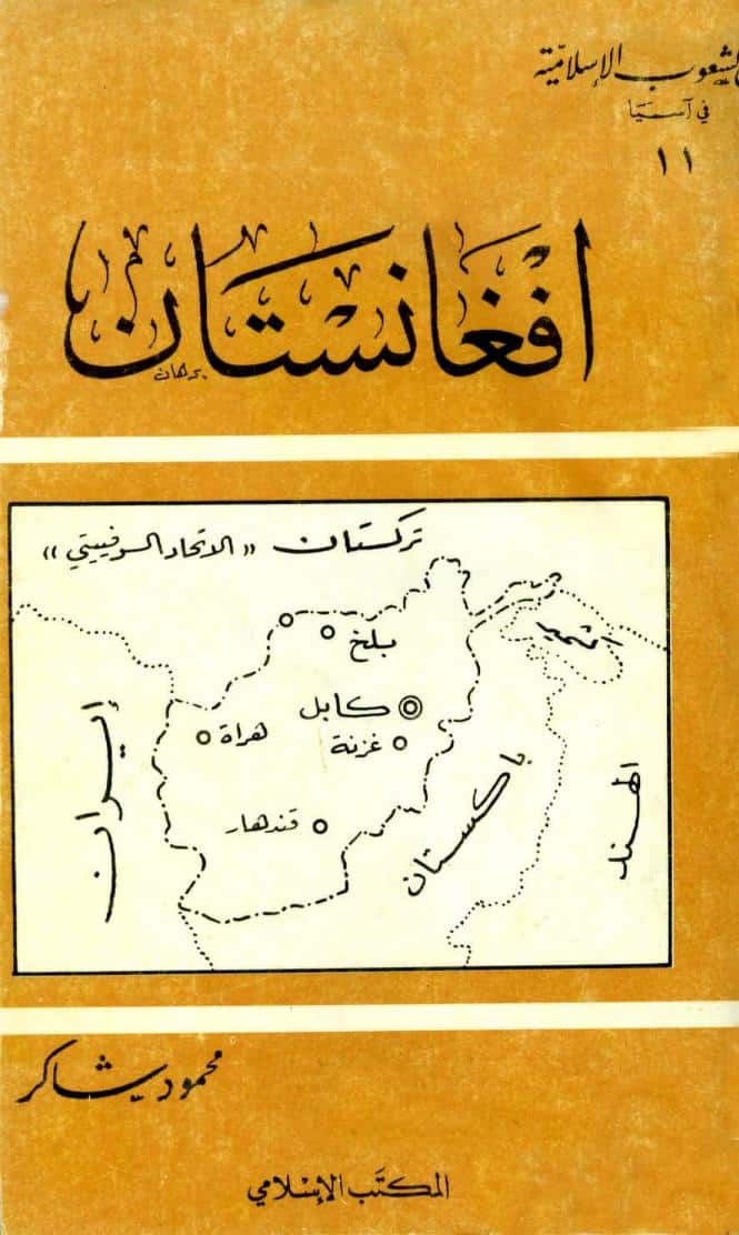 كتاب افغانستان