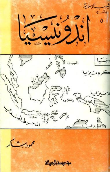 كتاب أندونيسيا