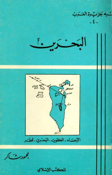 كتاب البحرين