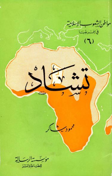 كتاب تشاد