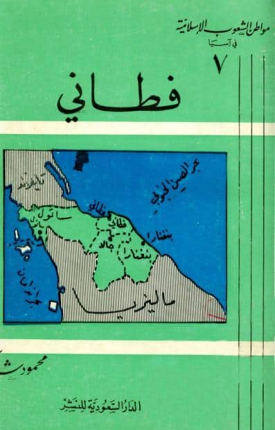كتاب فطاني