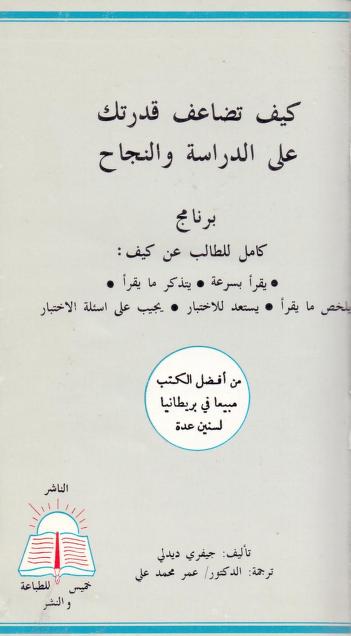 كتاب كيف تضاعف قدرتك على الدراسة والنجاح