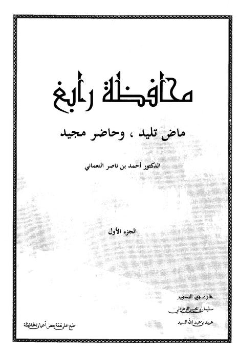 كتاب محافظة رابغ