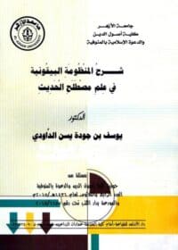 كتاب شرح المنظومة البيقونية
