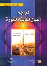 كتاب تراجم أعيان المدينة