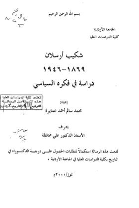 كتاب شكيب أرسلان دراسة في فكره السياسي