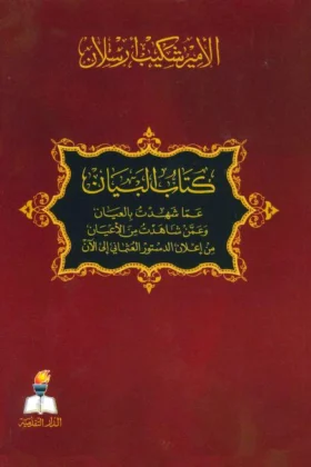 كتاب البيان