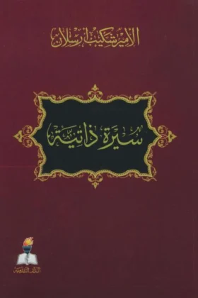 كتاب سيرة ذاتية