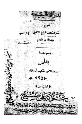 كتاب الدرة اليتيمة
