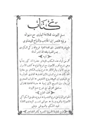 كتاب مسلم الثبوت
