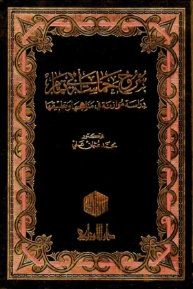 كتاب شروح حماسة أبي تمام