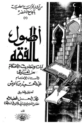 كتاب أصول الفقه