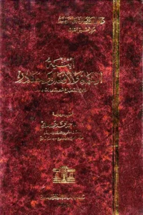 كتاب أبنية الأسماء والأفعال والمصادر