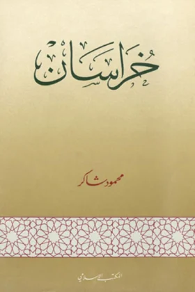 كتاب خراسان