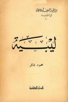 كتاب ليبية