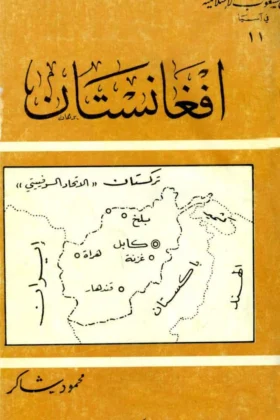 كتاب افغانستان