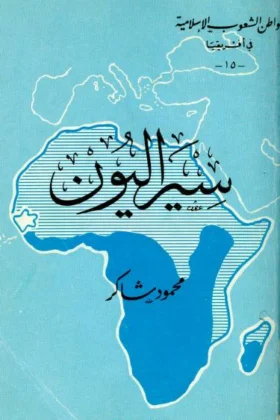 كتاب سيراليون