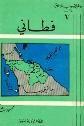 كتاب فطاني