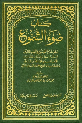 كتاب ضوء الشموع