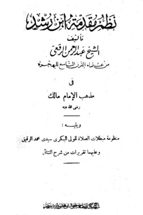 كتاب نظم مقدمة ابن رشد
