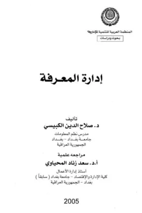 كتاب إدارة المعرفة