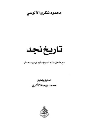 كتاب تاريخ نجد