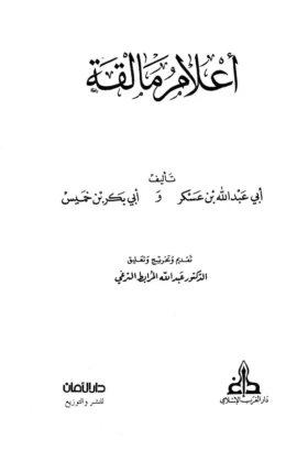 كتاب أعلام مالقة