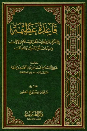 كتاب قاعدة عظيمة