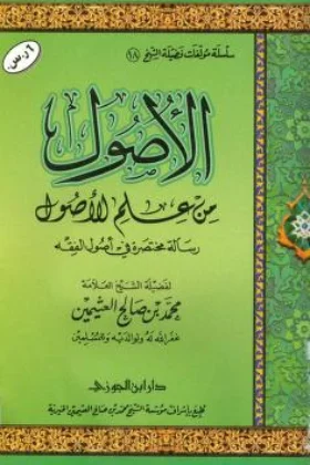 كتاب الأصول من علم الأصول