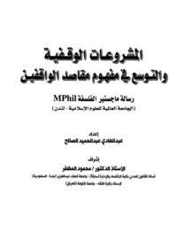 كتاب المشروعات الوقفية