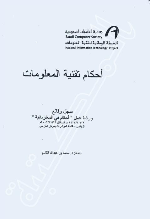 كتاب أحكام تقنية المعلومات