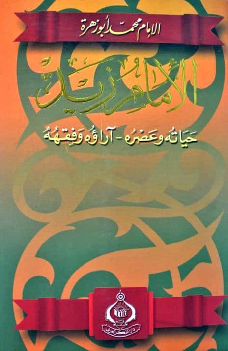 كتاب الإمام زيد حياته وعصره آراؤه وفقهه