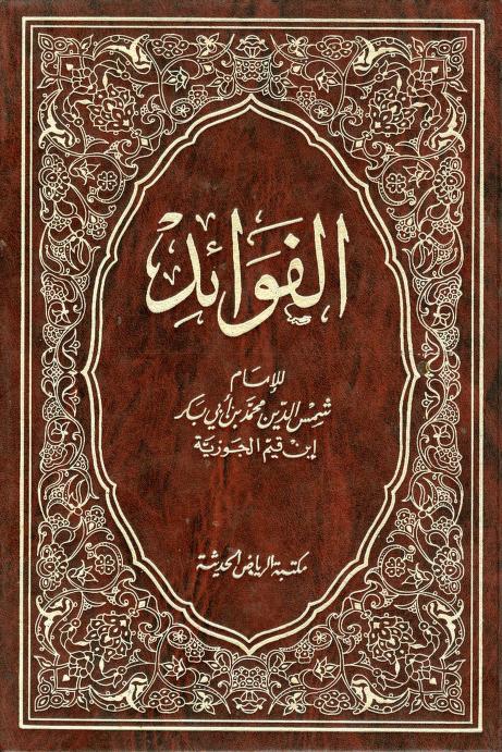 كتاب الفوائد