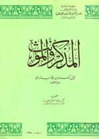 كتاب المذكر والمؤنث