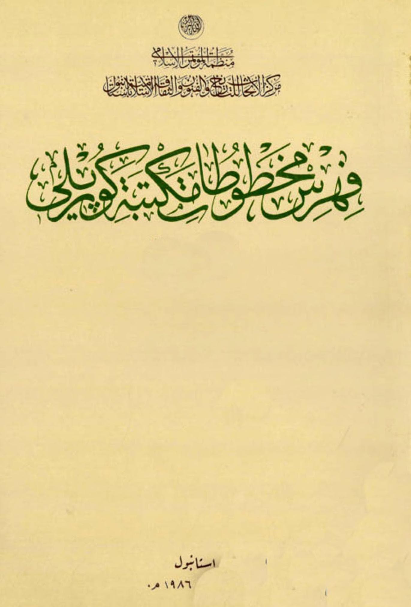 كتاب فهرس مخطوطات مكتبة كوبريلي