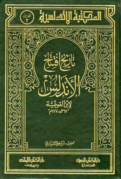 كتاب تاريخ افتتاح الأندلس