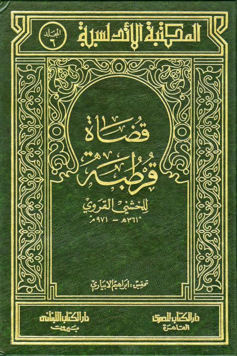 كتاب قضاة قرطبة
