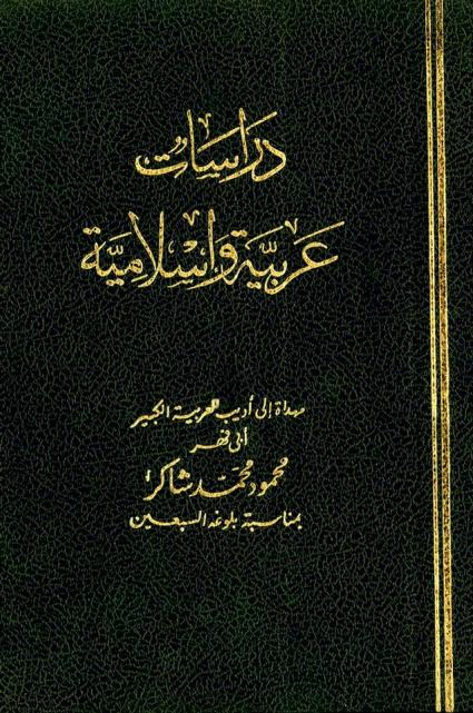 كتاب دراسات عربية وإسلامية
