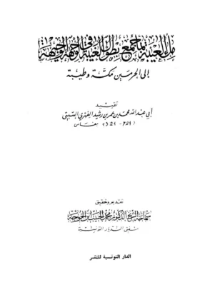 كتاب ملء العيبة بما جمع بطول الغيبة