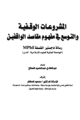 كتاب المشروعات الوقفية