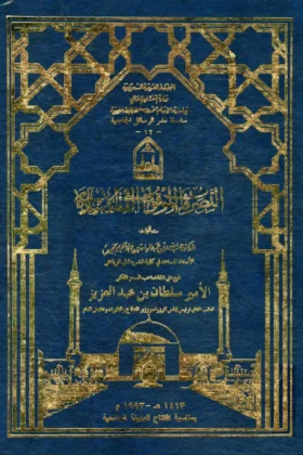 كتاب التصرفات الموقوفة في الفقه الإسلامي