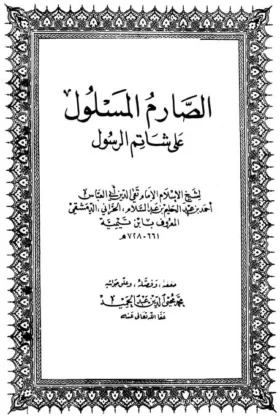 كتاب الصارم المسلول على شاتم الرسول