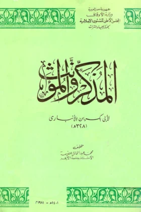 كتاب المذكر والمؤنث